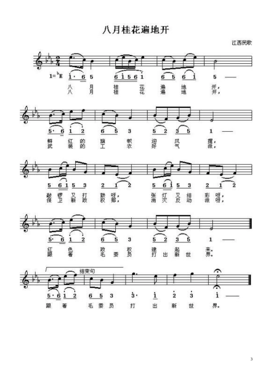 经典儿歌钢琴曲谱大全.docx_第3页