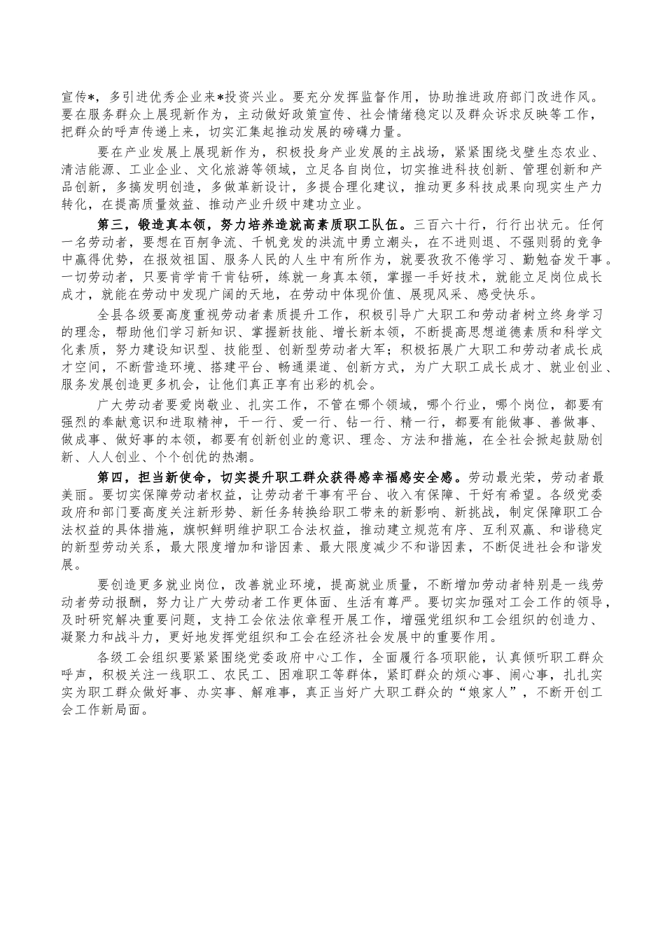 在五一劳动节劳模表彰会讲稿.docx_第2页