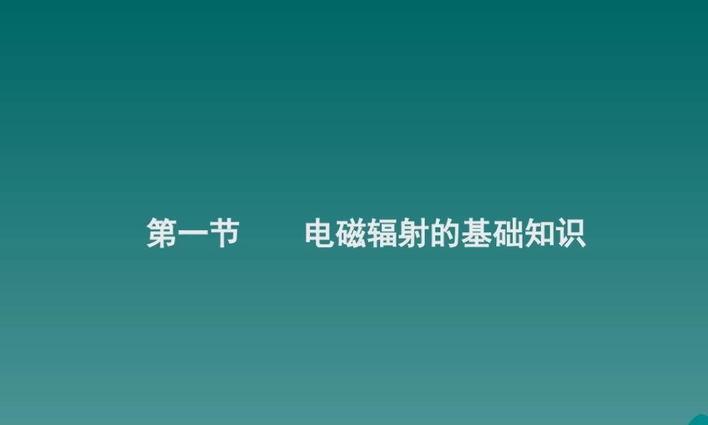 科技考古光谱分析基础.ppt