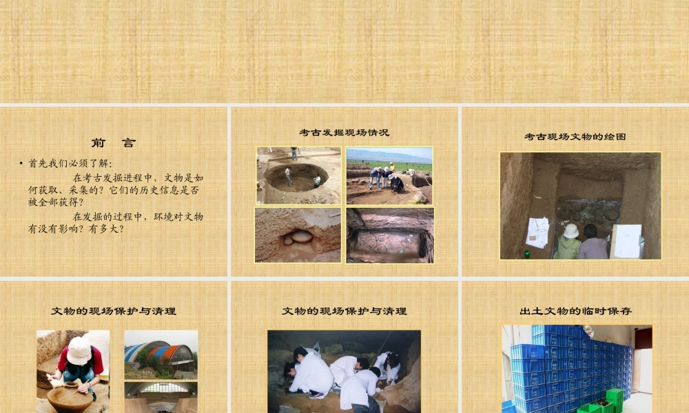 文物的采集课件.ppt