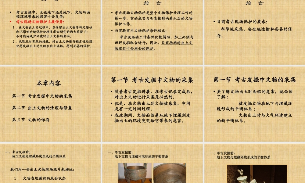文物的采集课件.ppt