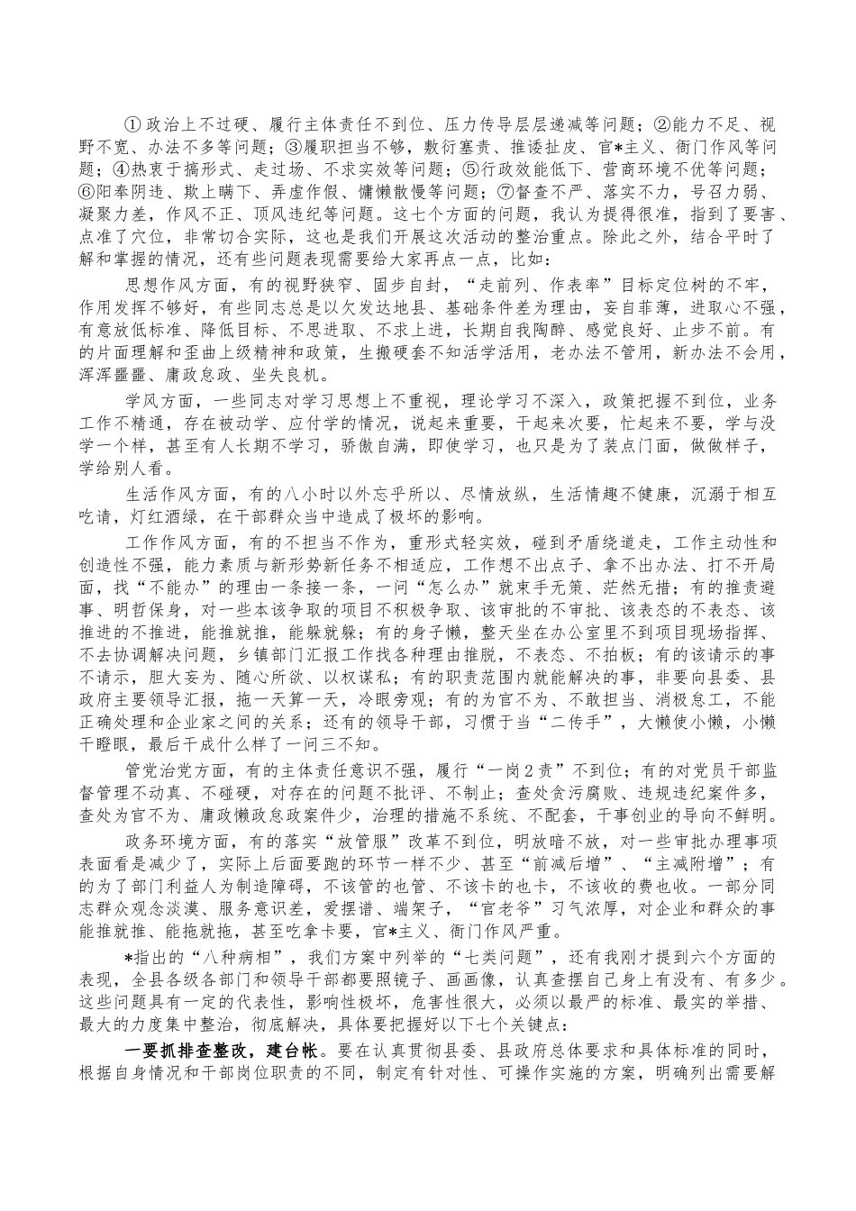 2022年全面从严治党作风建设讲话.docx_第2页