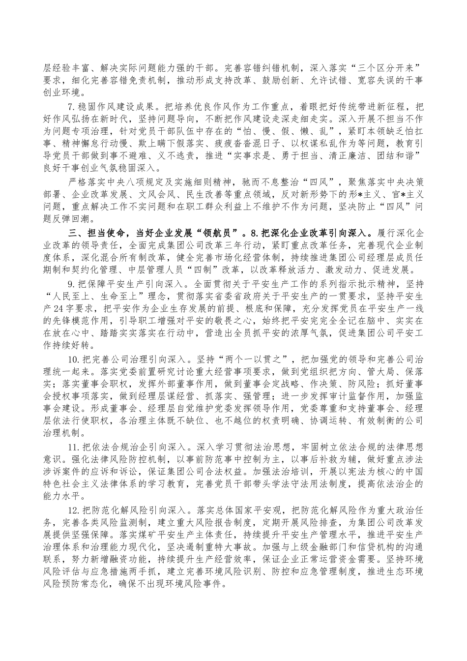 集团公司2023年党委工作要点.docx_第2页
