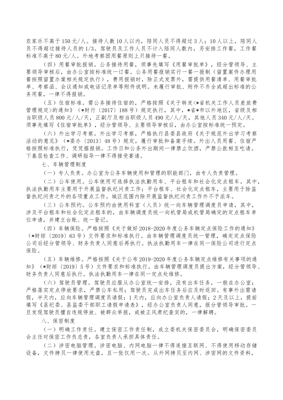 机关内部管理十项制度.docx_第3页