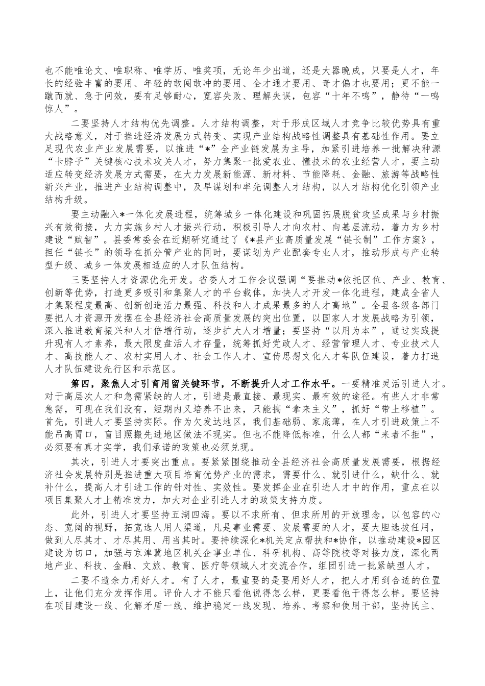 人才工作会强调发言讲稿.docx_第2页