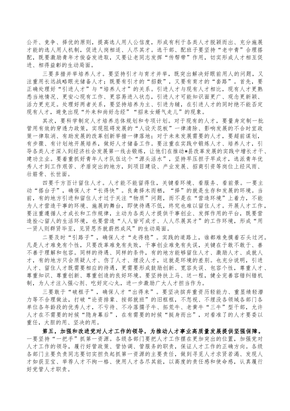 人才工作会强调发言讲稿.docx_第3页