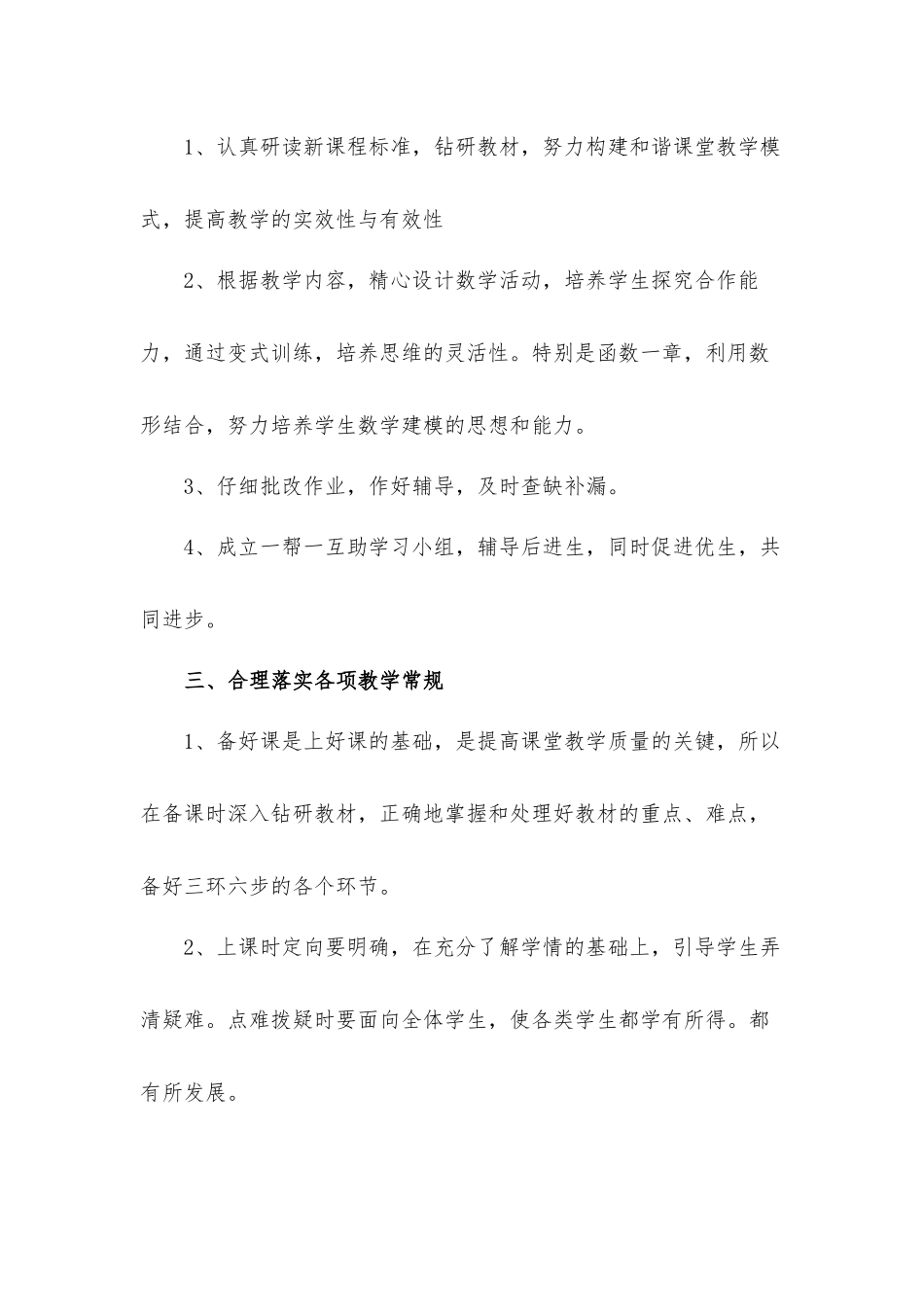 关于初中数学教学工作计划材料3篇.docx_第2页