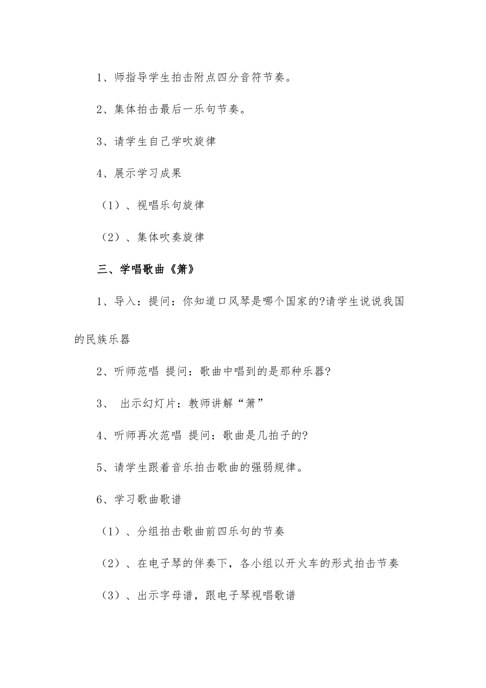 小学音乐二年级下册第1课时《箫》优秀教案材料.docx_第2页