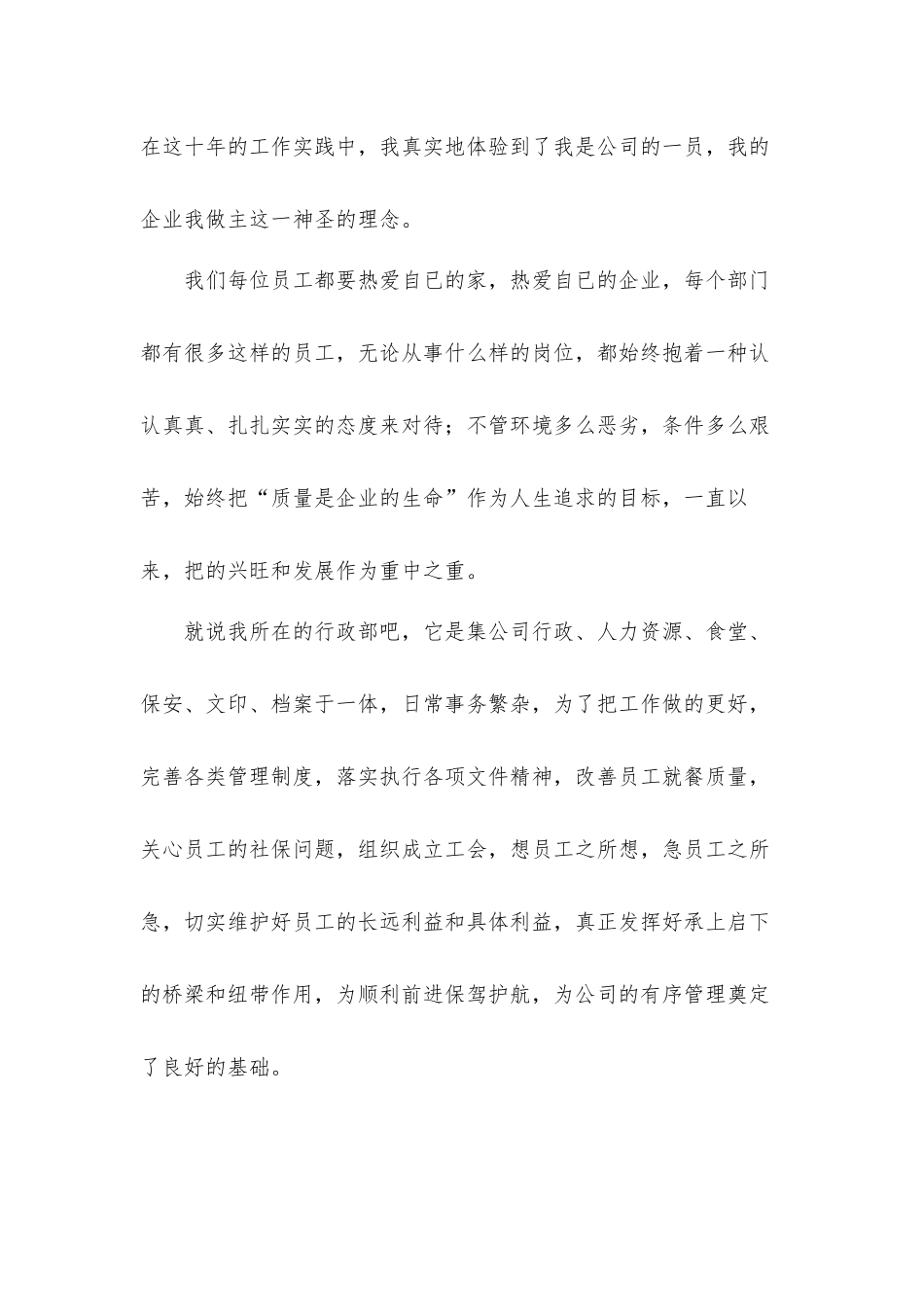 关于爱岗敬业主题的演讲稿发言材料四篇.docx_第2页