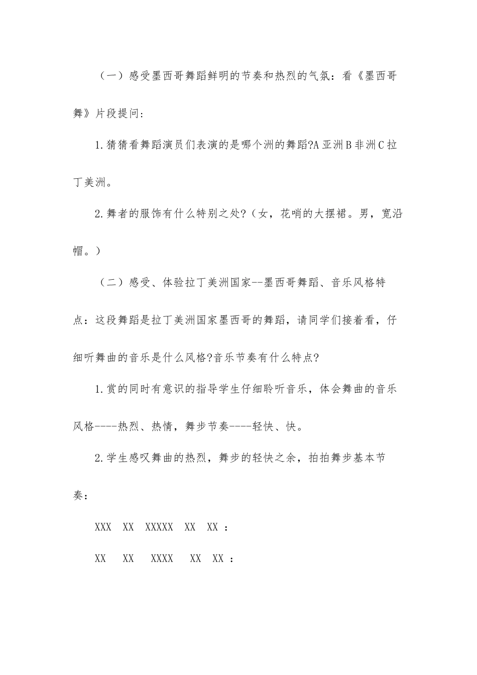 小学音乐六年级下册第2课时《拉库卡拉查》优秀教案材料.docx_第2页