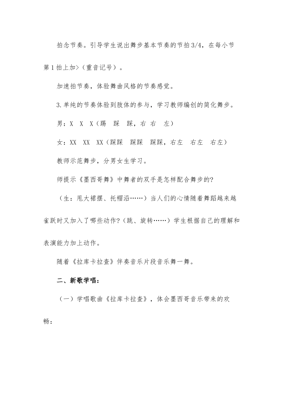 小学音乐六年级下册第2课时《拉库卡拉查》优秀教案材料.docx_第3页