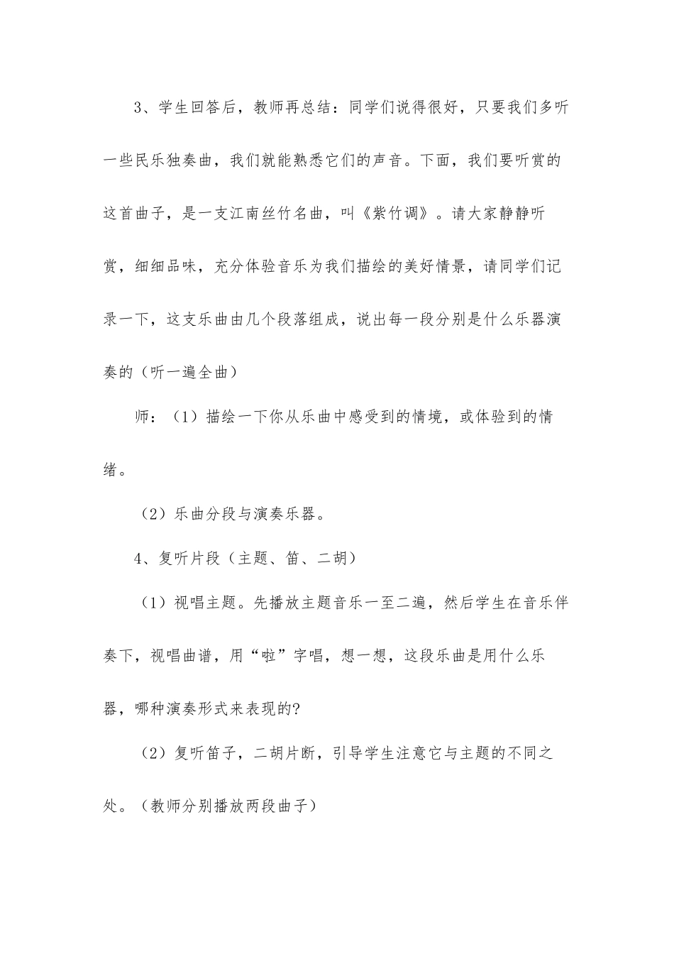 小学音乐二年级下册第2课时《紫竹调》优秀教案材料.docx_第2页