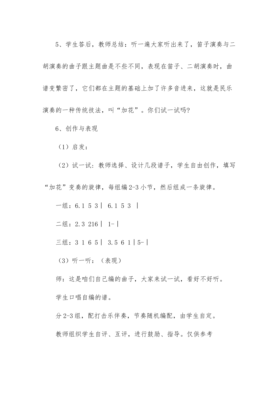 小学音乐二年级下册第2课时《紫竹调》优秀教案材料.docx_第3页