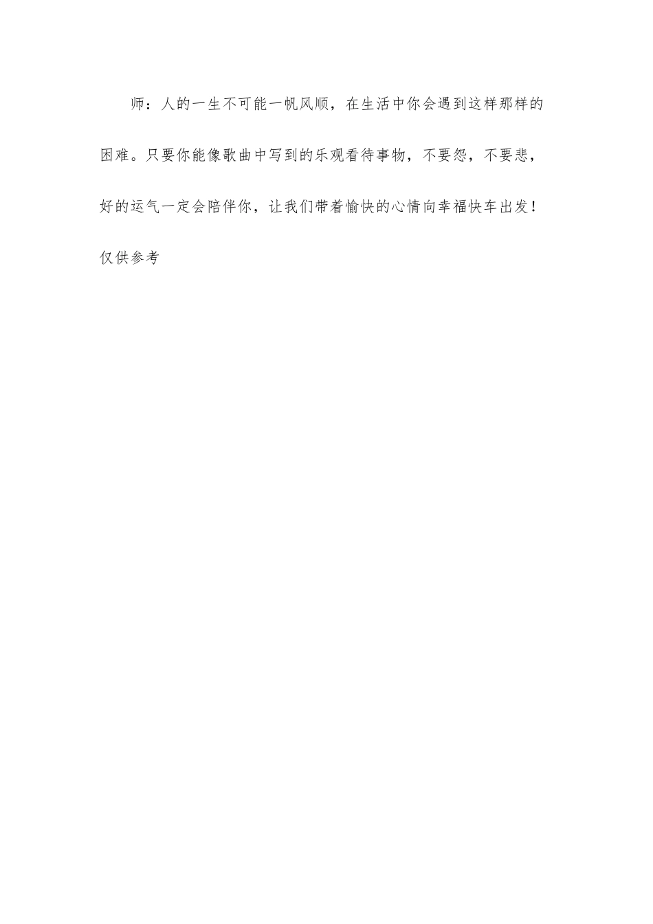 小学音乐六年级下册第1课时《幸福快车》优秀教案材料.docx_第3页