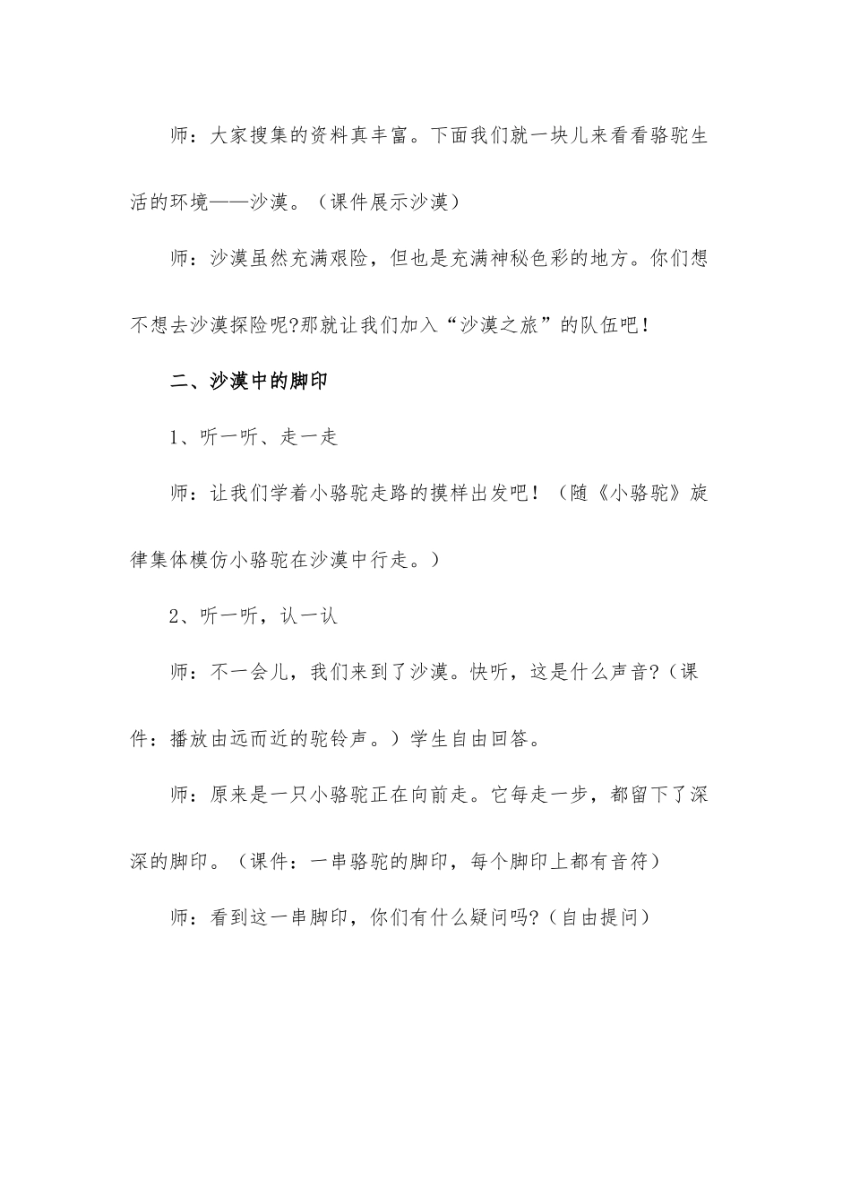 小学音乐三年级下册第1课时《小骆驼 》优秀教案材料.docx_第2页