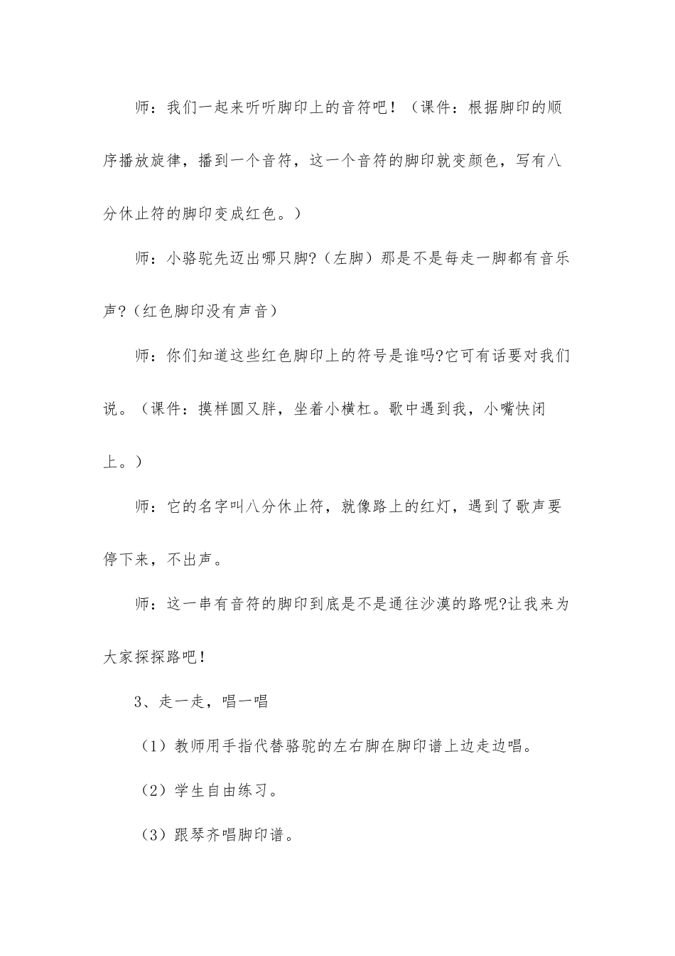 小学音乐三年级下册第1课时《小骆驼 》优秀教案材料.docx_第3页