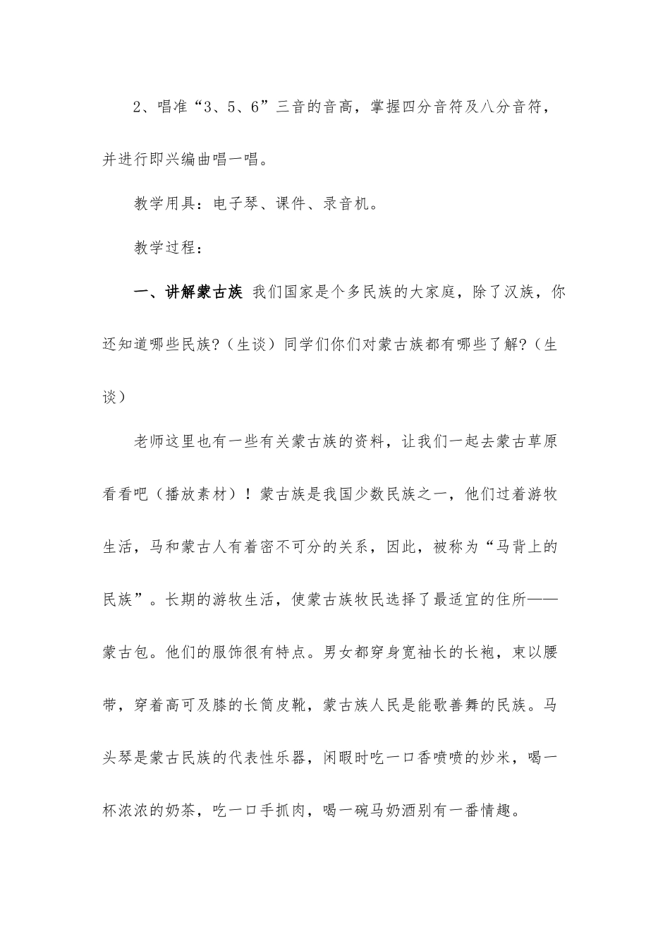 小学音乐三年级下册第3课《草原上》优秀教案材料.docx_第2页