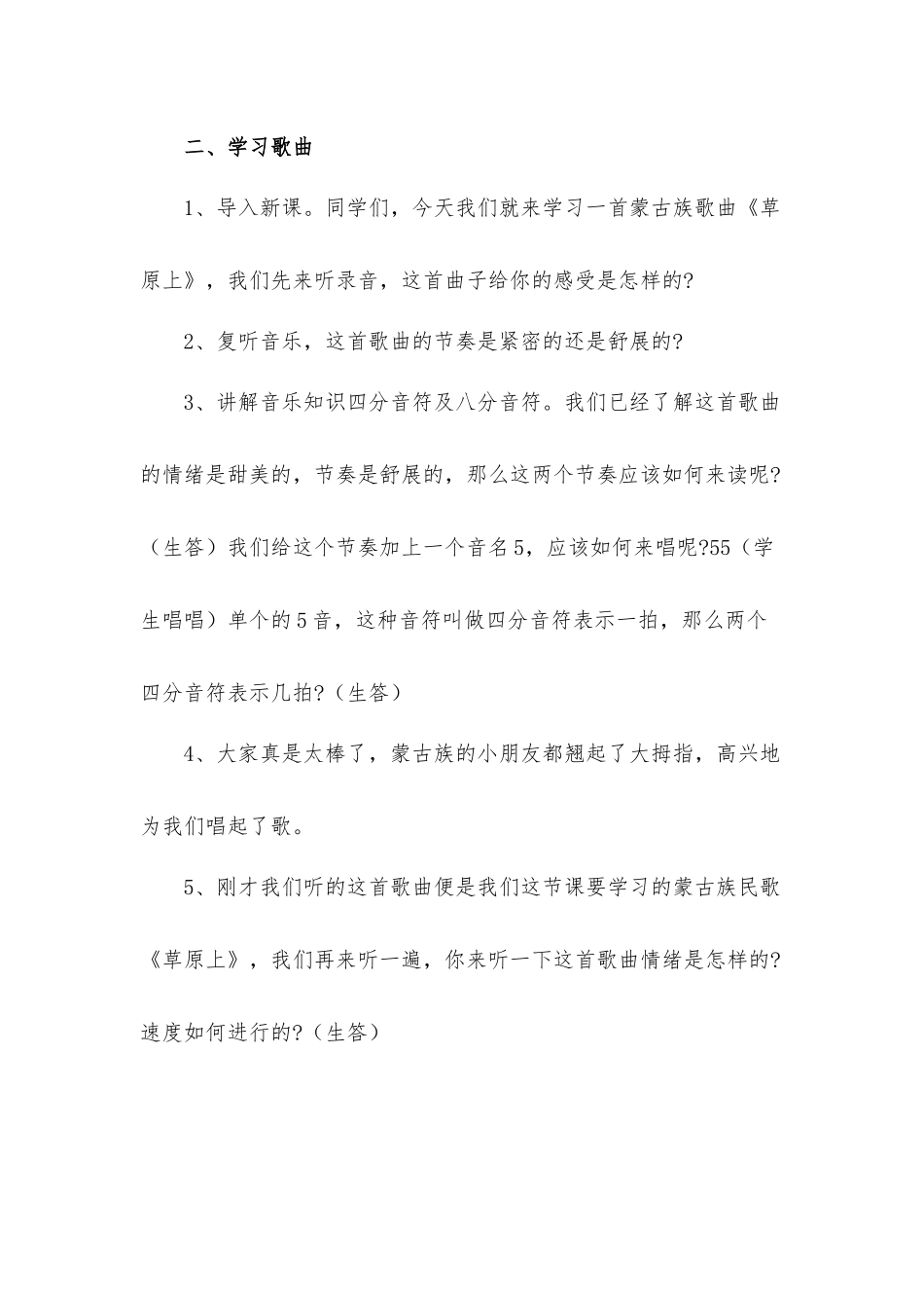 小学音乐三年级下册第3课《草原上》优秀教案材料.docx_第3页