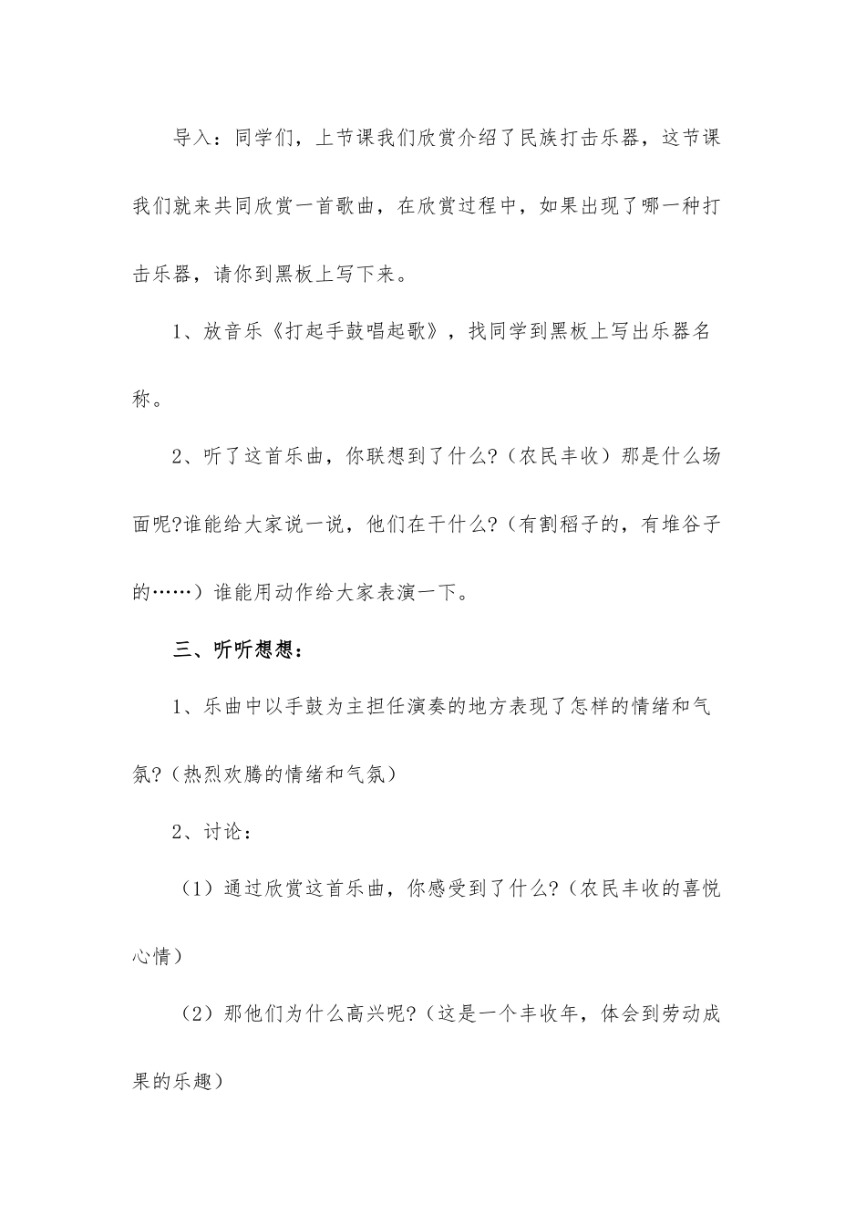 小学音乐三年级下册第3课时《打起手鼓唱起歌 》优秀教案材料.docx_第2页