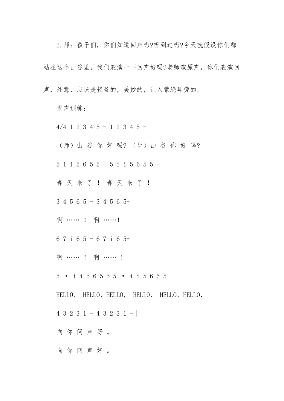小学音乐四年级下册第四课《花蛤蟆》优秀教案材料.docx_第2页