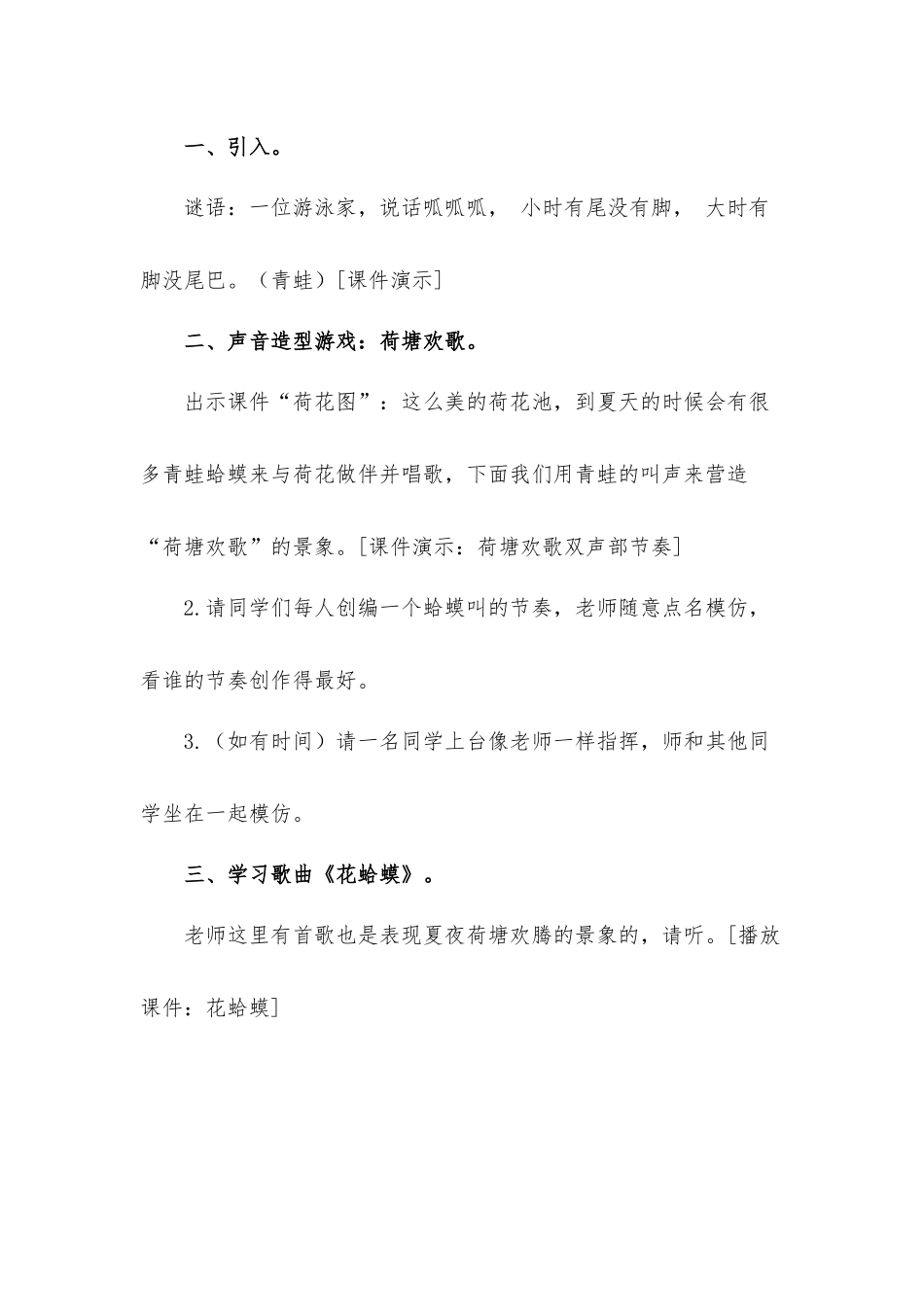 小学音乐四年级下册第四课《花蛤蟆》优秀教案材料.docx_第3页