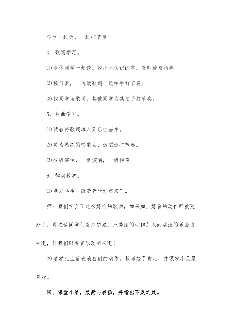 小学音乐一年级下册第1课时《闪烁的小星星》优秀教案材料.docx_第3页
