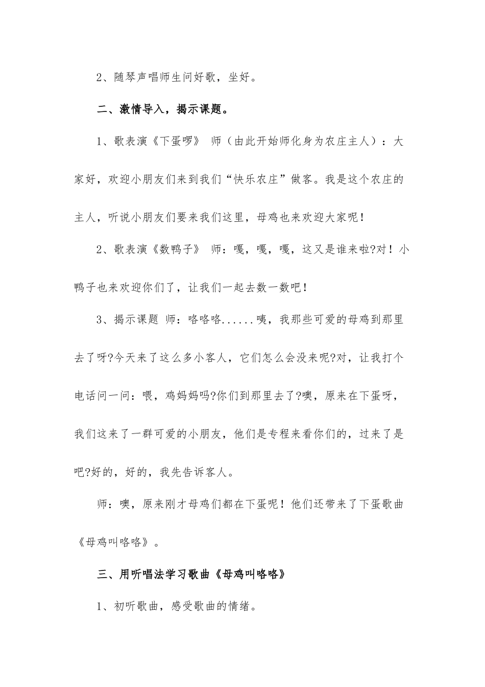 小学音乐一年级下册第1课时 《母鸡叫咯咯》优秀教案材料.docx_第2页