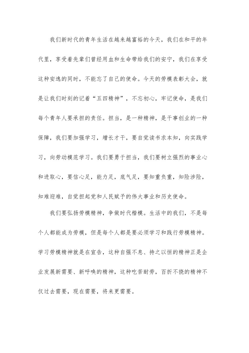2022“全国劳模精神”学习心得体会材料5篇.docx_第2页