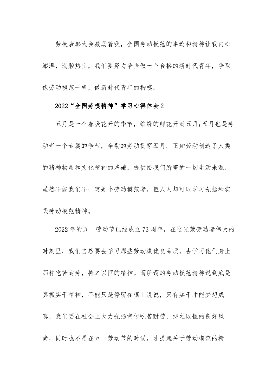 2022“全国劳模精神”学习心得体会材料5篇.docx_第3页