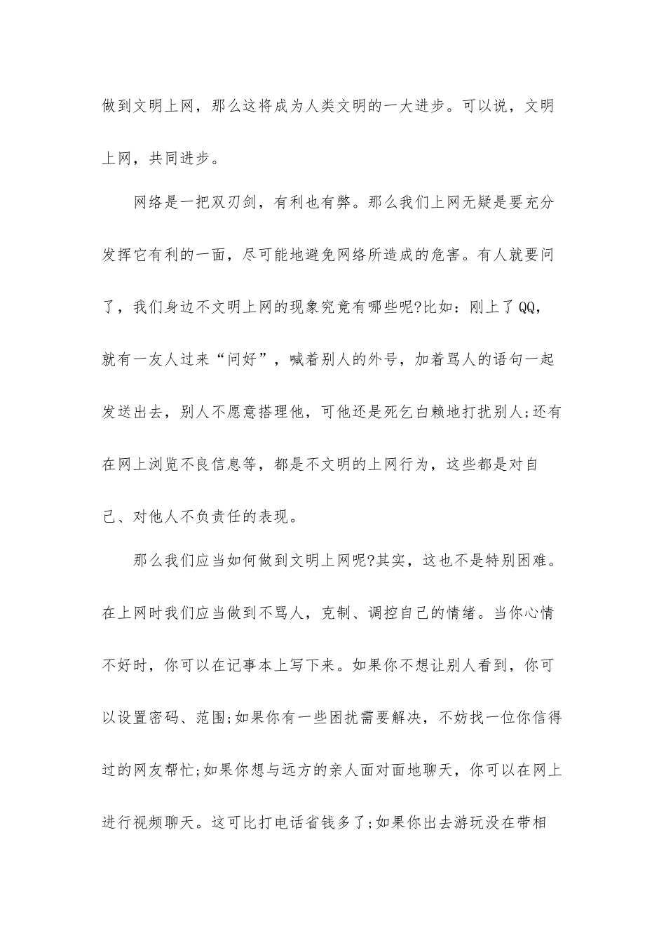 2022“中国青年好网民”事迹心得体会5篇.docx_第3页