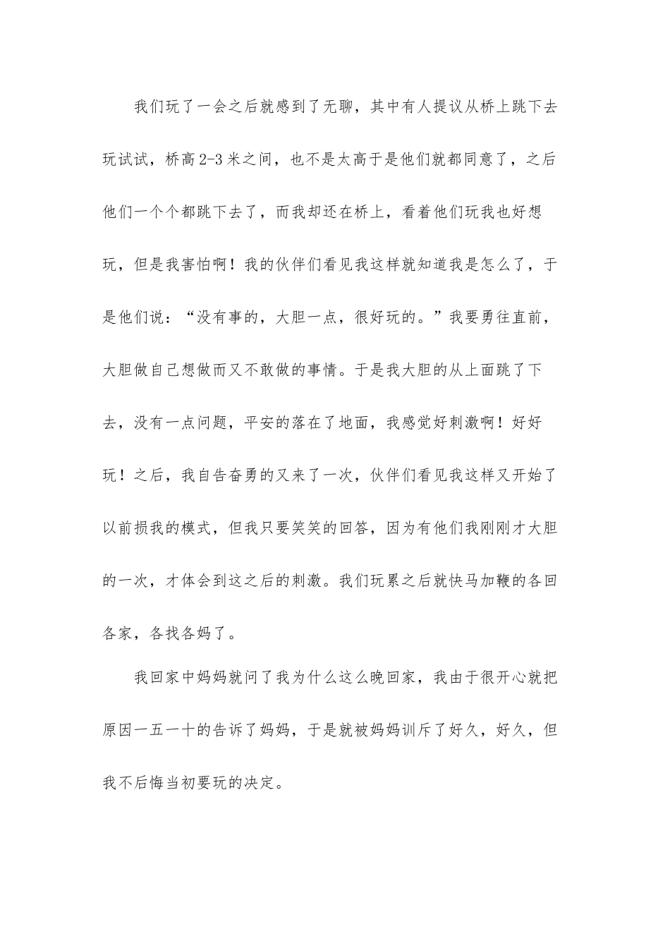 “中国青年五四奖章”事迹心得体会材料5篇.docx_第2页