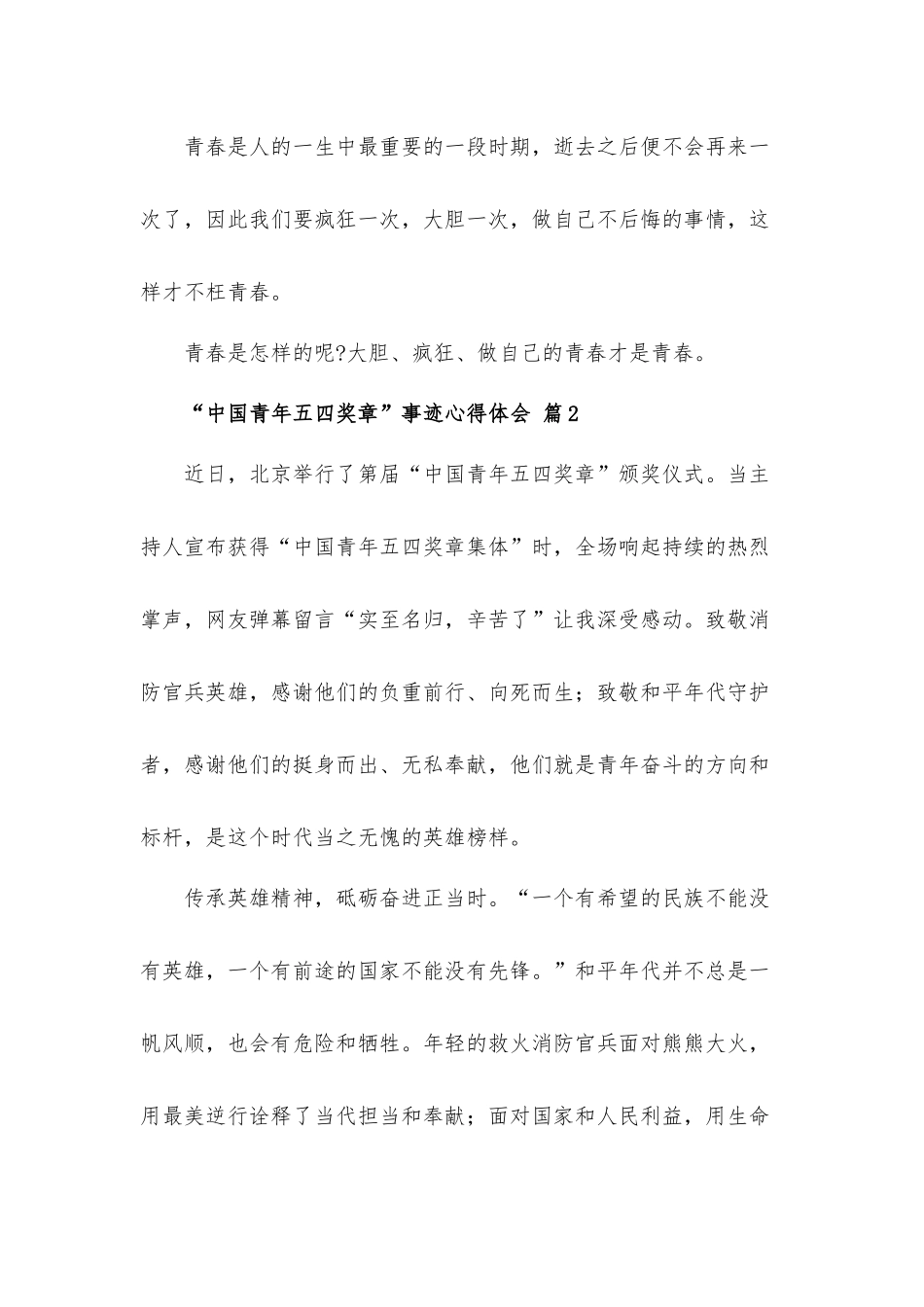 “中国青年五四奖章”事迹心得体会材料5篇.docx_第3页