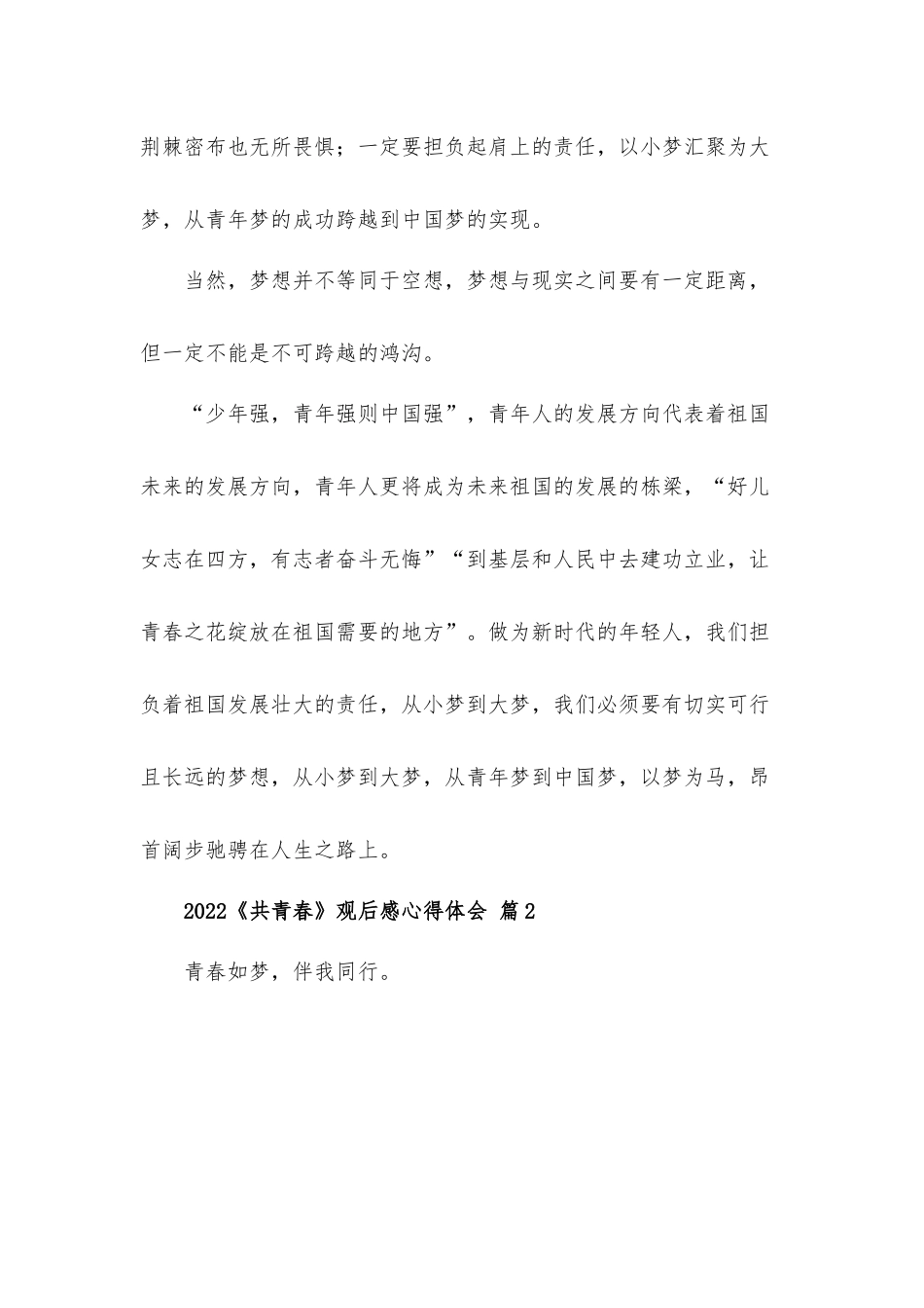 2022《共青春》观后感心得体会材料5篇.docx_第2页
