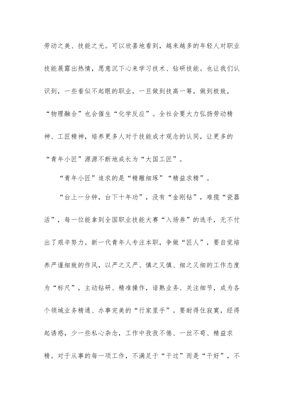 2022大力弘扬工匠精神心得体会材料五篇.docx_第2页