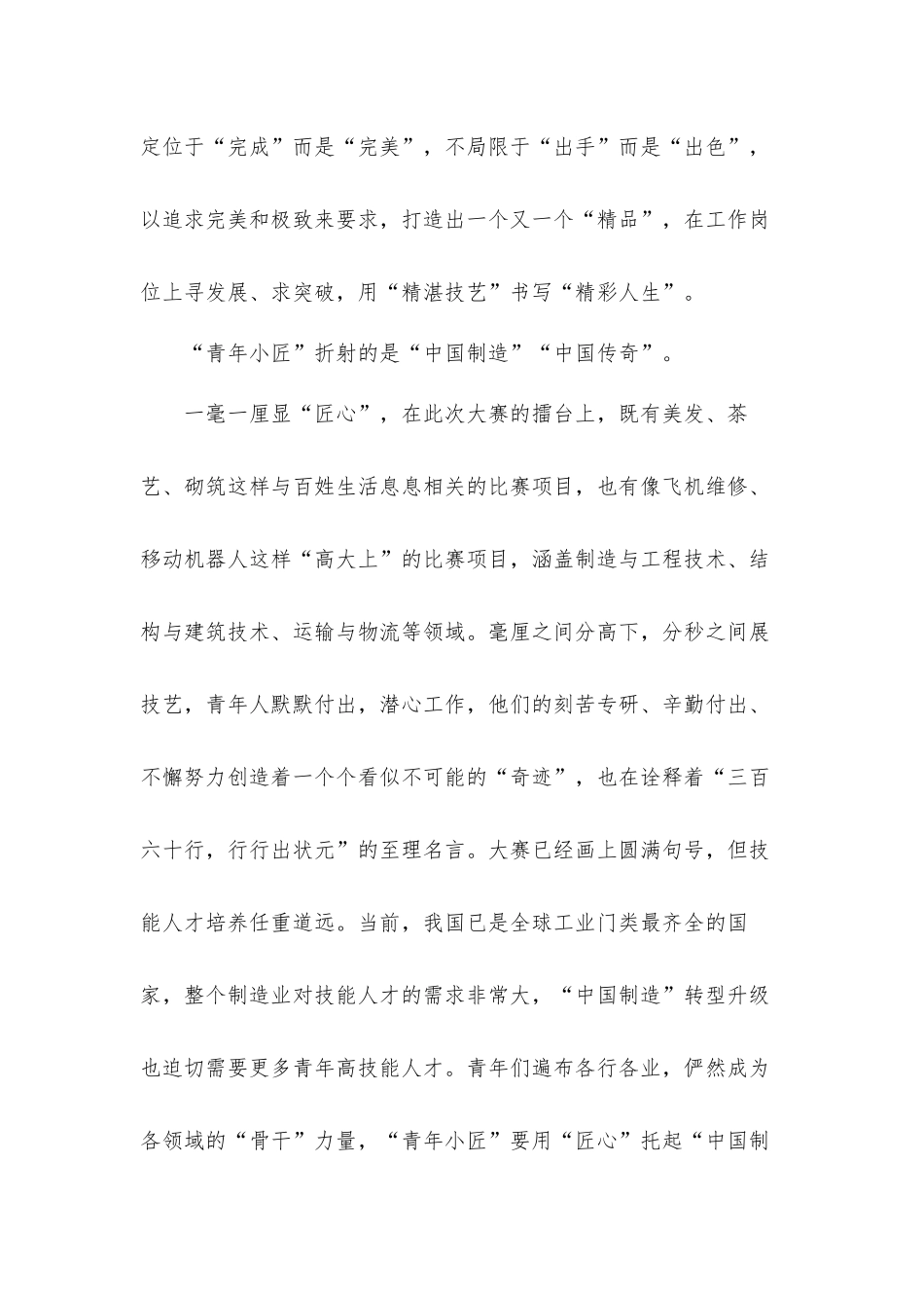 2022大力弘扬工匠精神心得体会材料五篇.docx_第3页