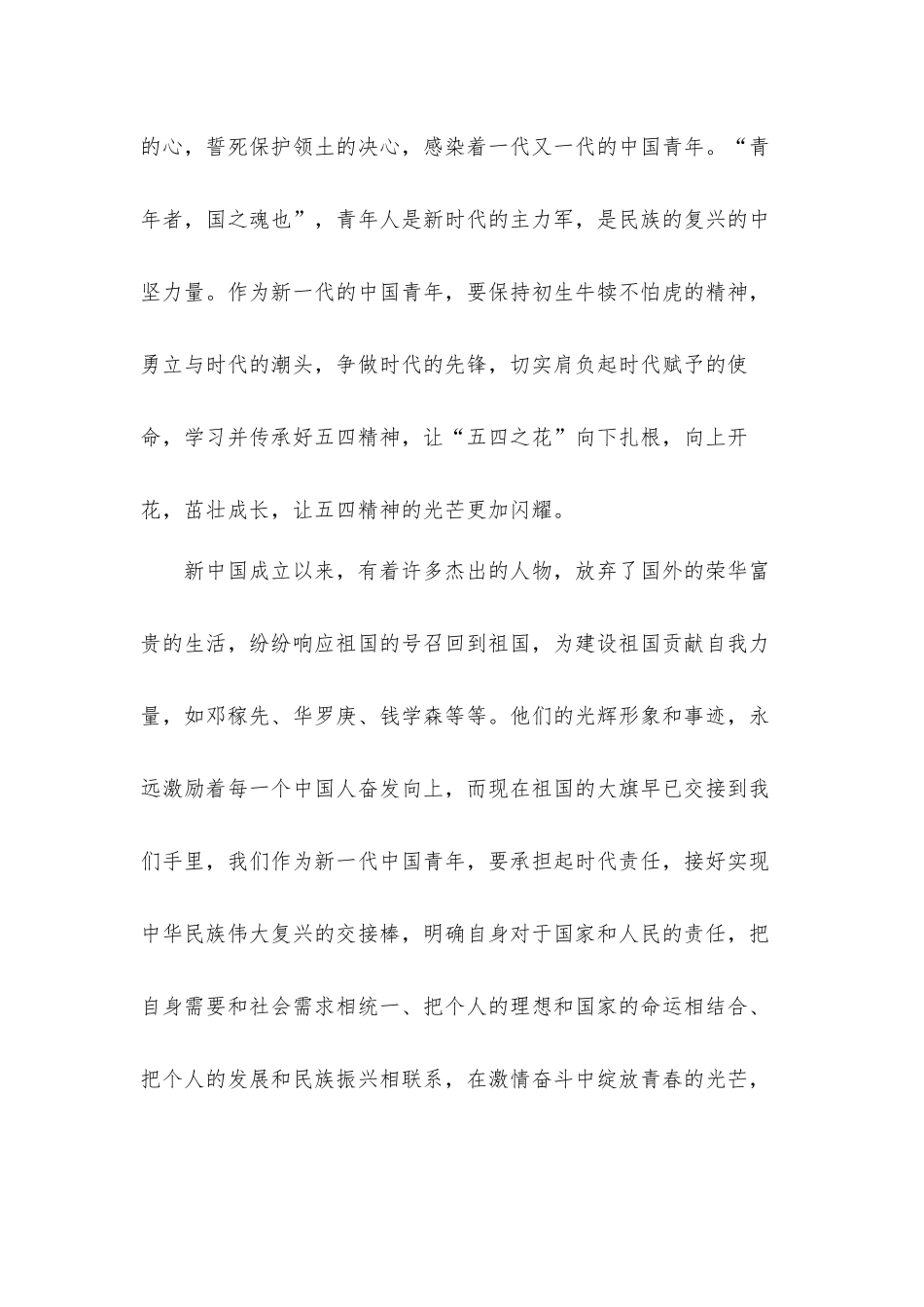 2022百年团史青年学习心得体会材料5篇.docx_第2页