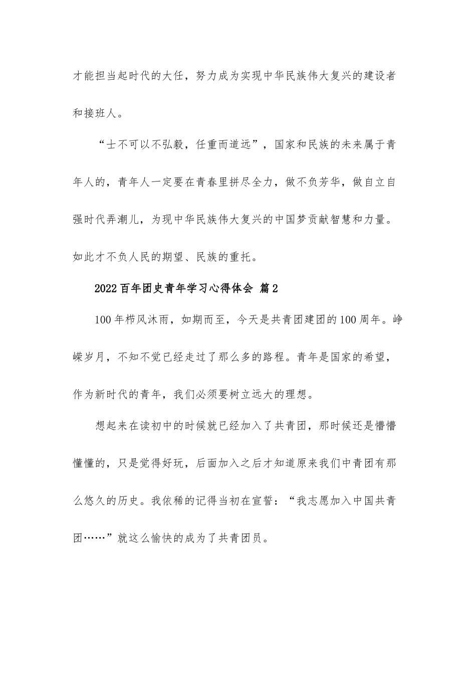 2022百年团史青年学习心得体会材料5篇.docx_第3页