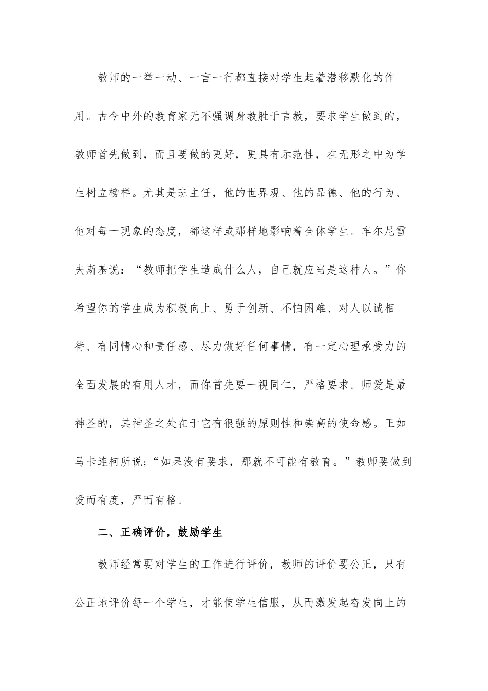 2022发展对象培训心得体会材料5篇.docx_第2页