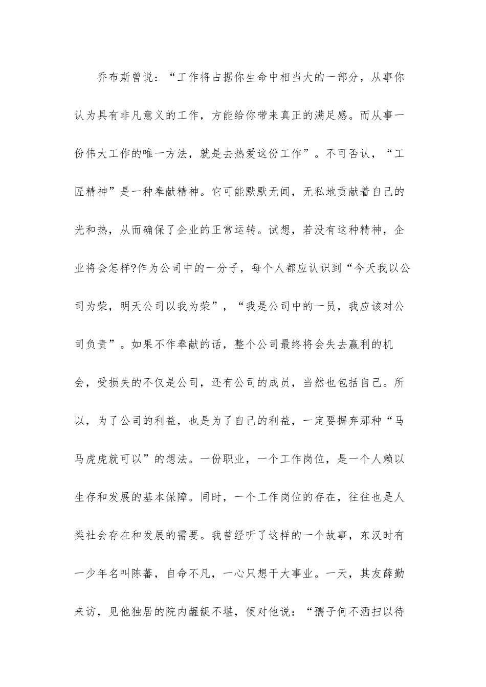 2022工匠精神学习心得体会材料五篇.docx_第2页
