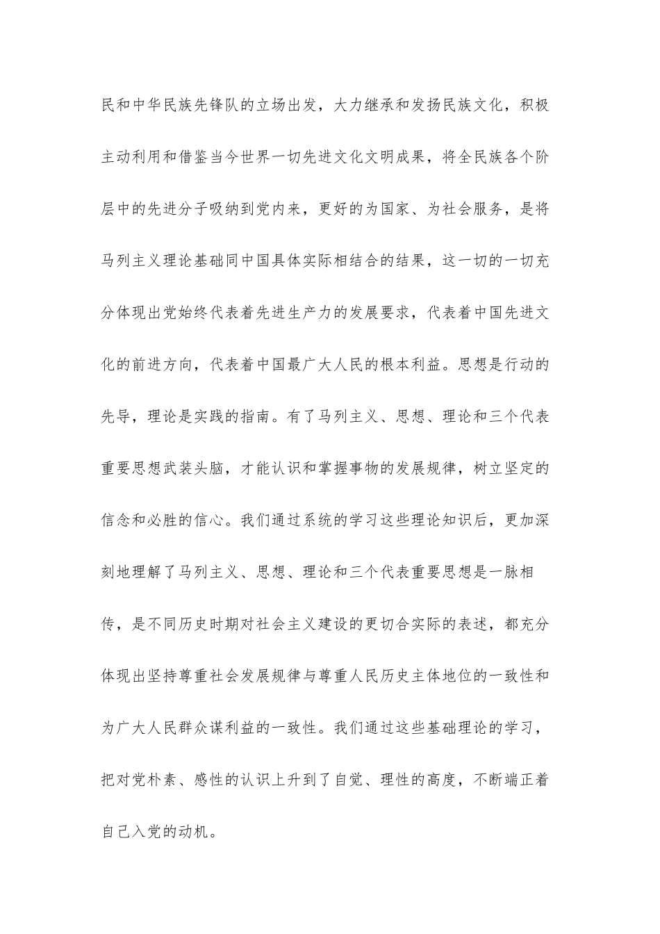 2022发展党员培训心得体会材料5篇.docx_第2页