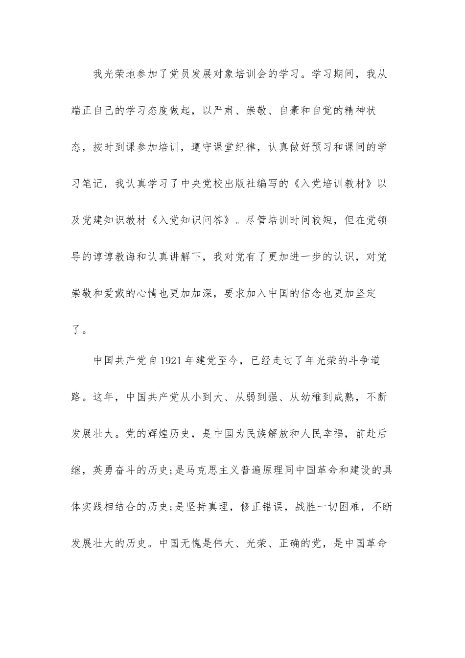 2022发展党员培训心得体会材料5篇.docx_第3页