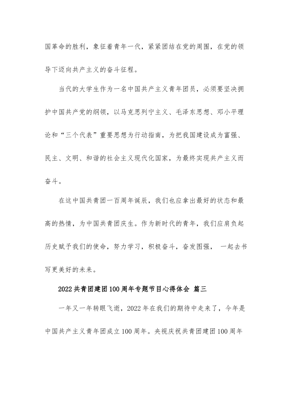 2022共青团建团100周年专题节目心得体会材料5篇.docx_第3页