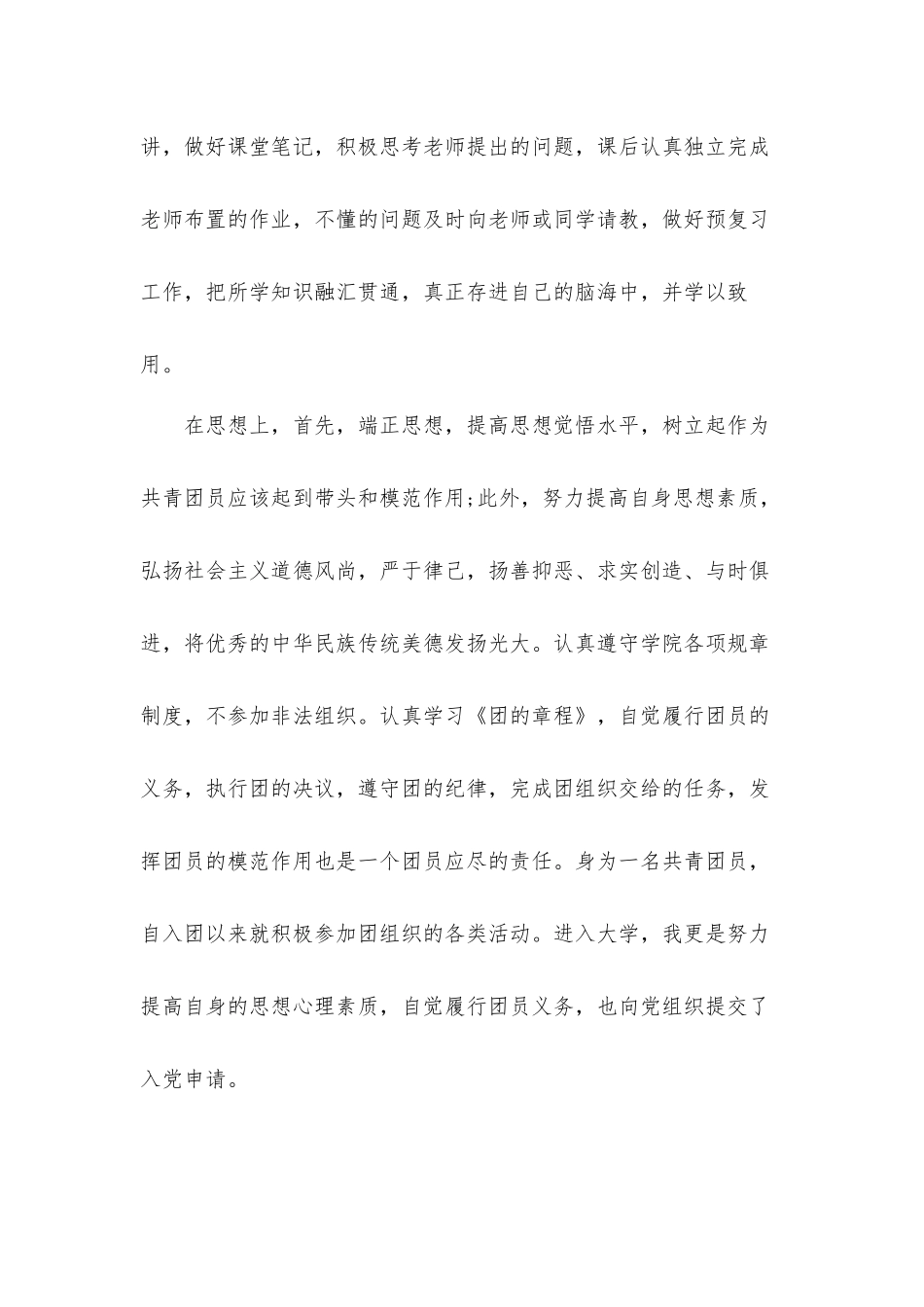 2022关于建团100周年活动的心得体会材料5篇.docx_第2页