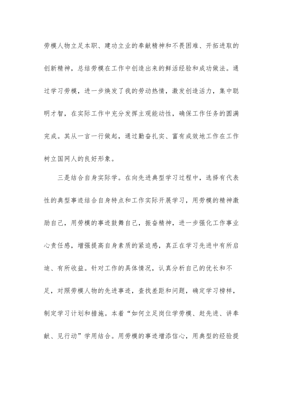 2022弘扬劳动精神践行青年责任心得体会材料两篇.docx_第3页