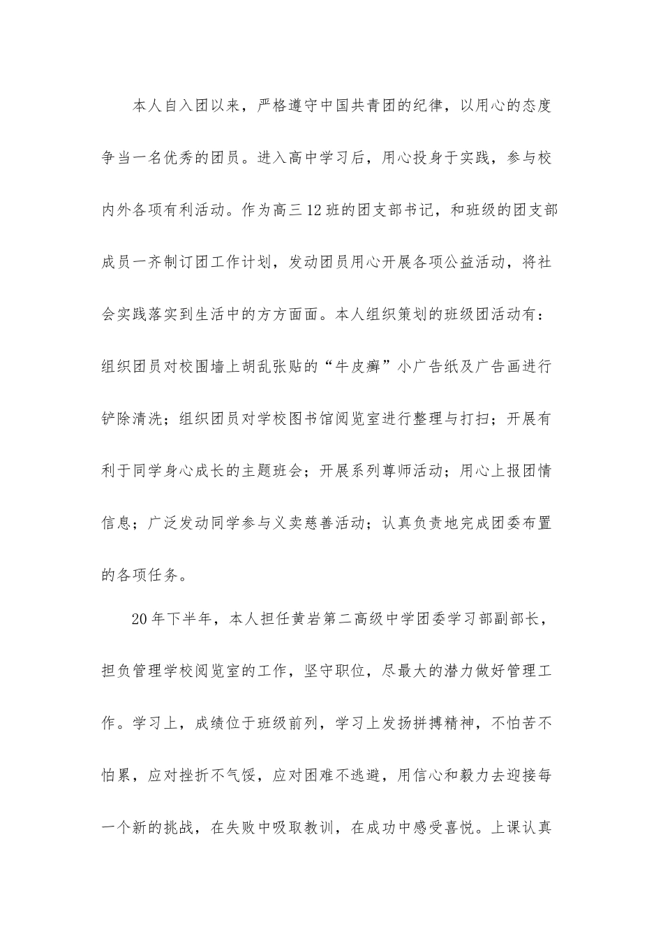 2022建团百年学生团员心得体会材料5篇.docx_第3页