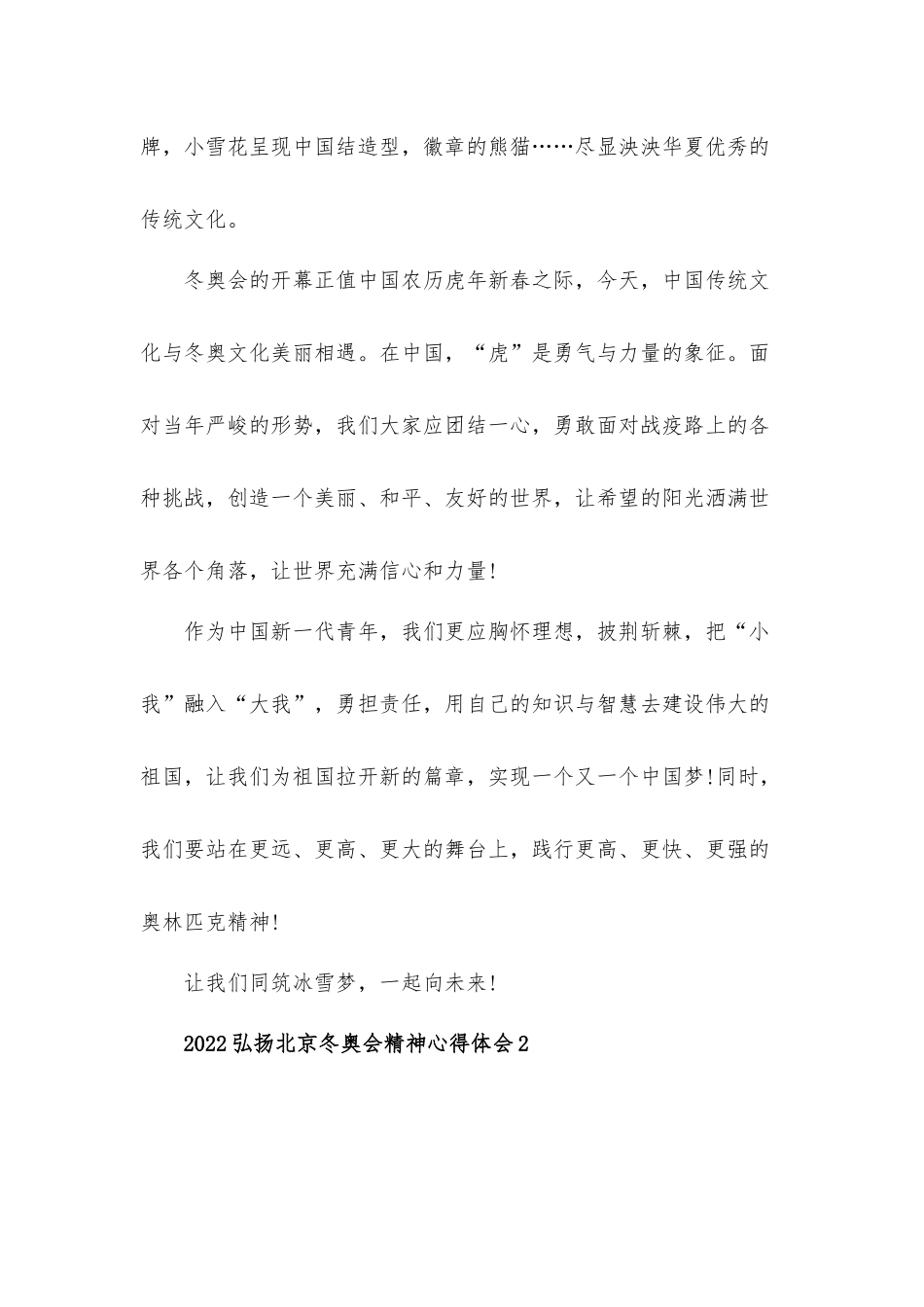2022弘扬北京冬奥会精神心得体会材料8篇.docx_第2页