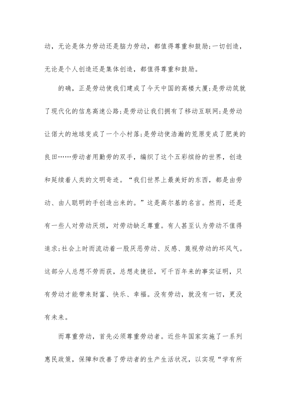 2022弘扬劳动精神,践行青年责任心得体会材料7篇.docx_第2页