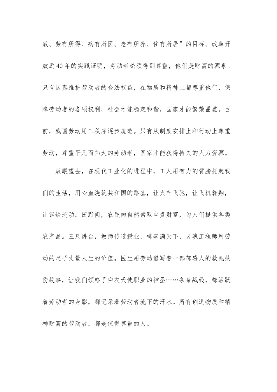 2022弘扬劳动精神,践行青年责任心得体会材料7篇.docx_第3页