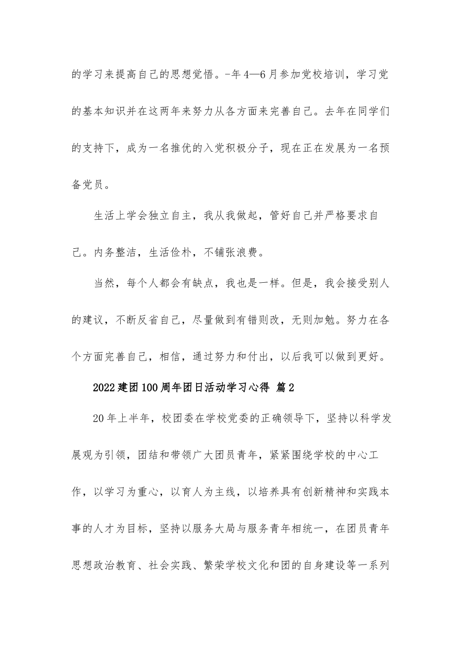 2022建团100周年团日活动学习心得体会材料5篇.docx_第2页
