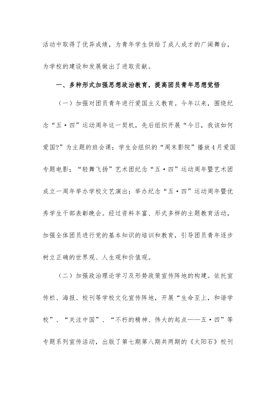 2022建团100周年团日活动学习心得体会材料5篇.docx_第3页